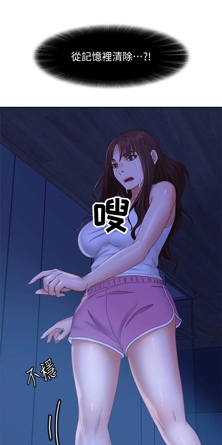 《心动女房客》漫画最新章节第119章：大哭免费下拉式在线观看章节第【14】张图片