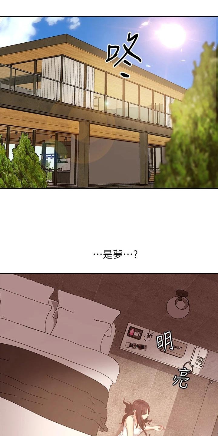 《心动女房客》漫画最新章节第119章：大哭免费下拉式在线观看章节第【6】张图片