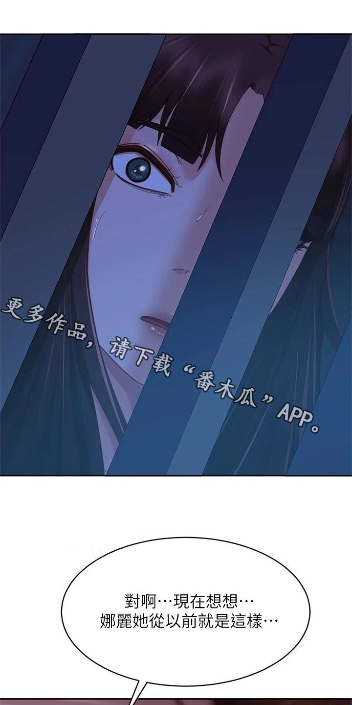 《心动女房客》漫画最新章节第119章：大哭免费下拉式在线观看章节第【28】张图片