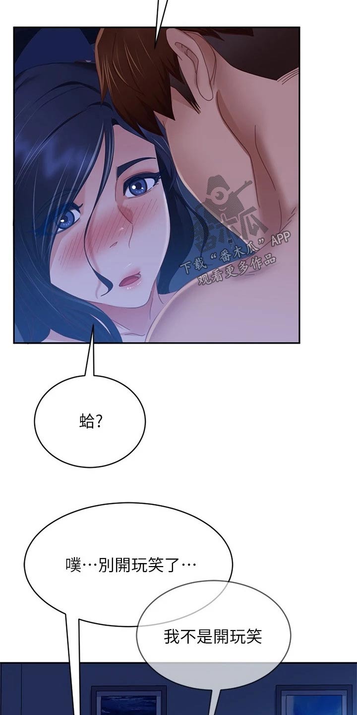 《心动女房客》漫画最新章节第119章：大哭免费下拉式在线观看章节第【20】张图片