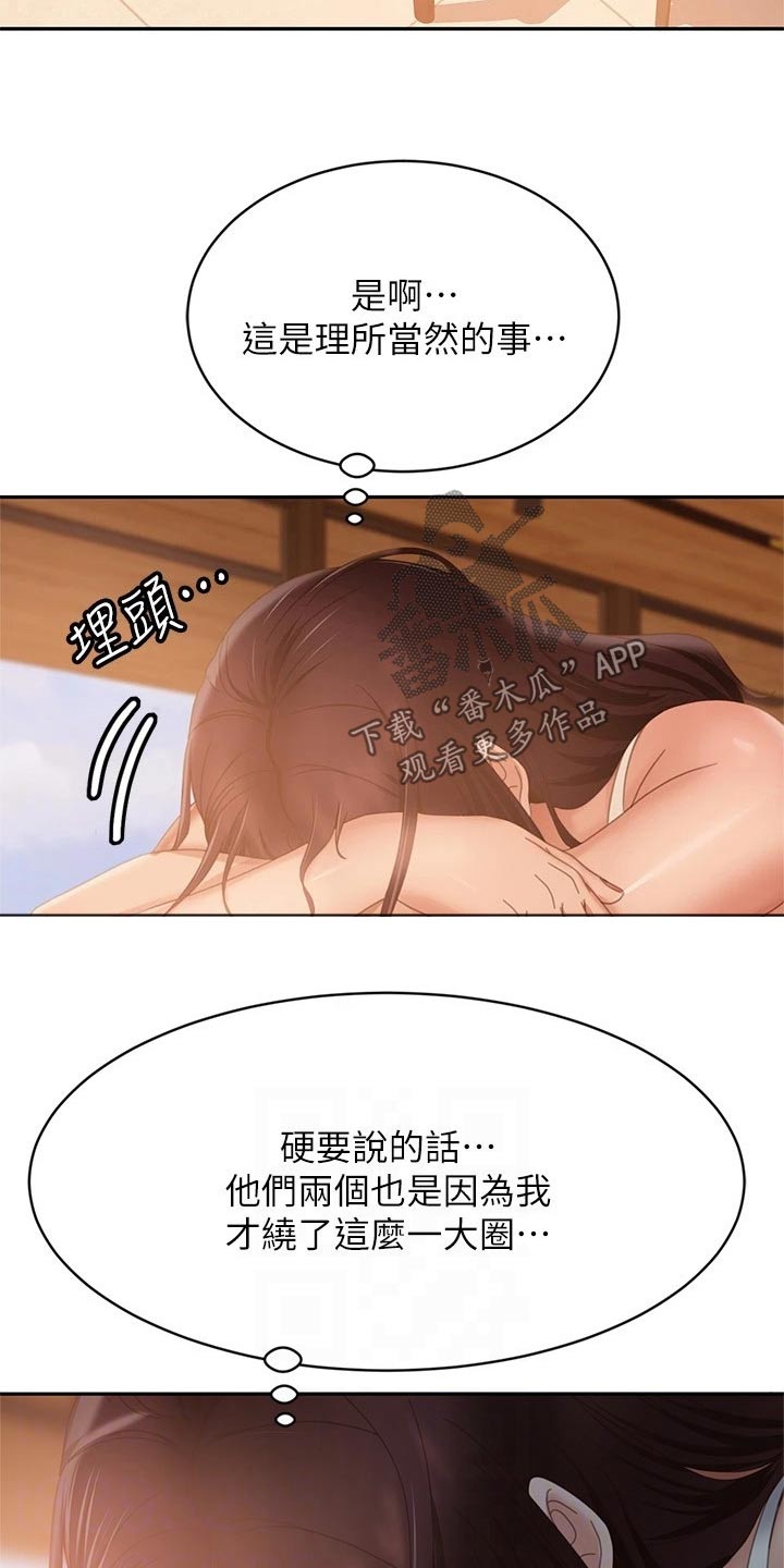 《心动女房客》漫画最新章节第120章：失落免费下拉式在线观看章节第【3】张图片