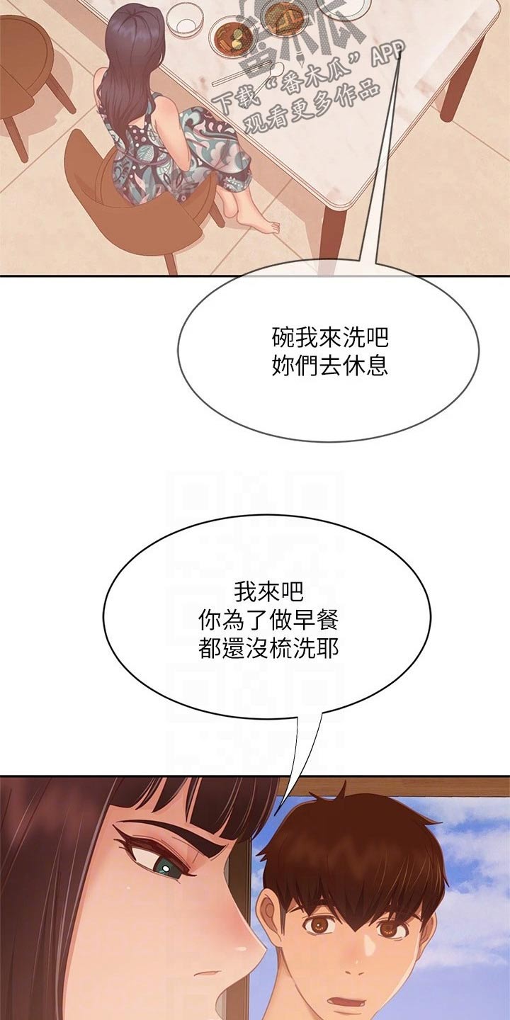 《心动女房客》漫画最新章节第120章：失落免费下拉式在线观看章节第【20】张图片