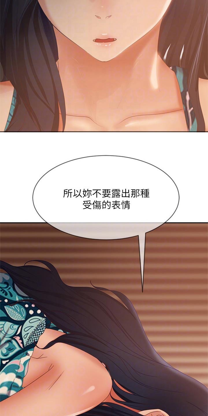 《心动女房客》漫画最新章节第120章：失落免费下拉式在线观看章节第【11】张图片