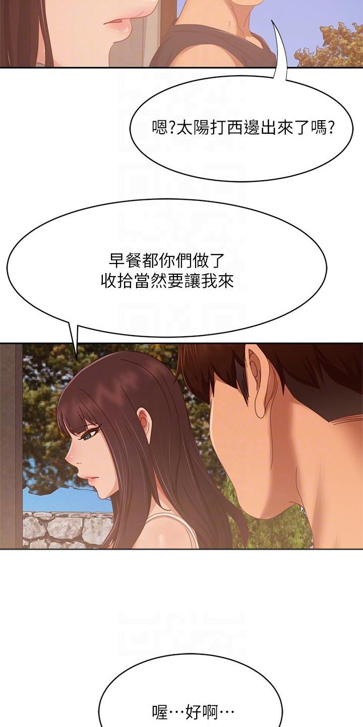 《心动女房客》漫画最新章节第120章：失落免费下拉式在线观看章节第【19】张图片