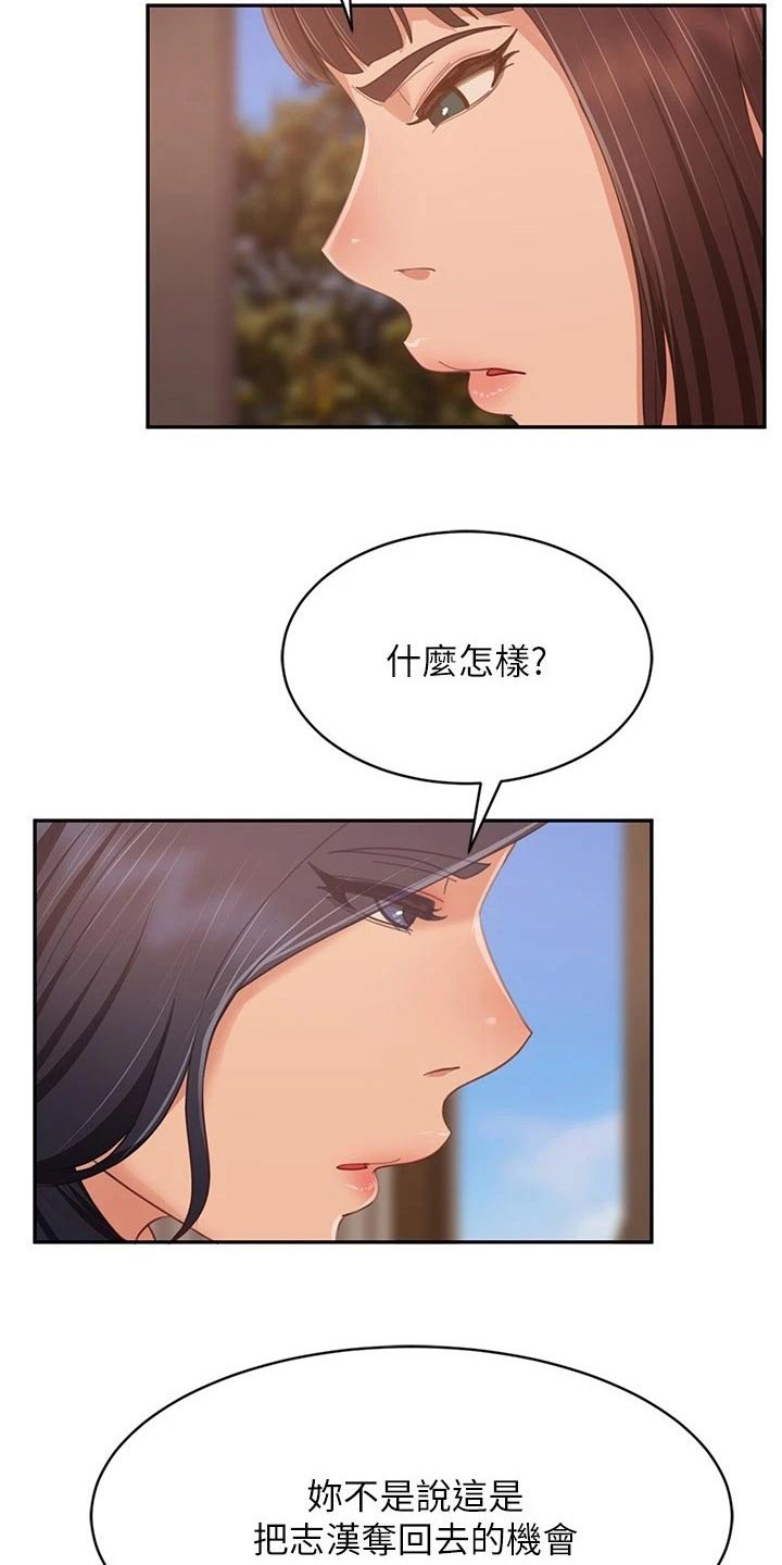 《心动女房客》漫画最新章节第120章：失落免费下拉式在线观看章节第【17】张图片