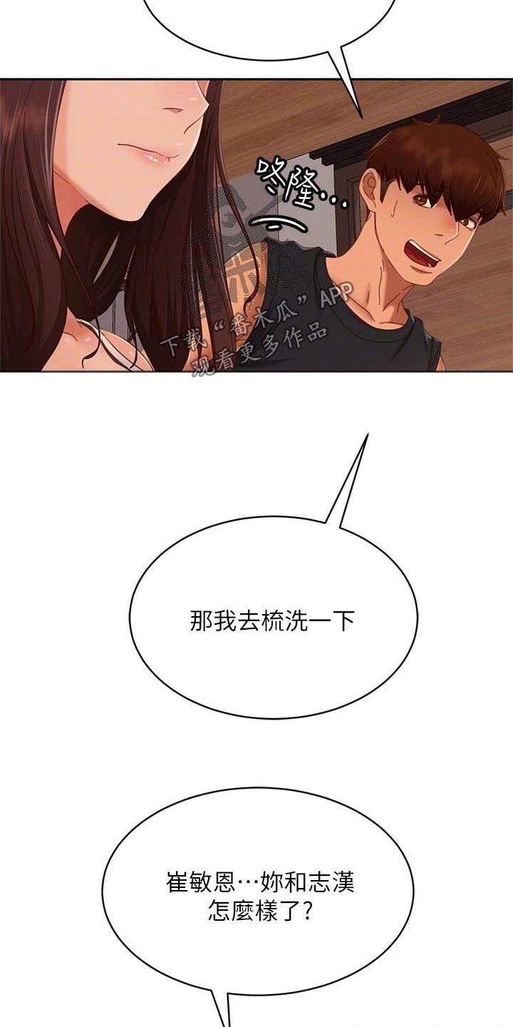 《心动女房客》漫画最新章节第120章：失落免费下拉式在线观看章节第【18】张图片