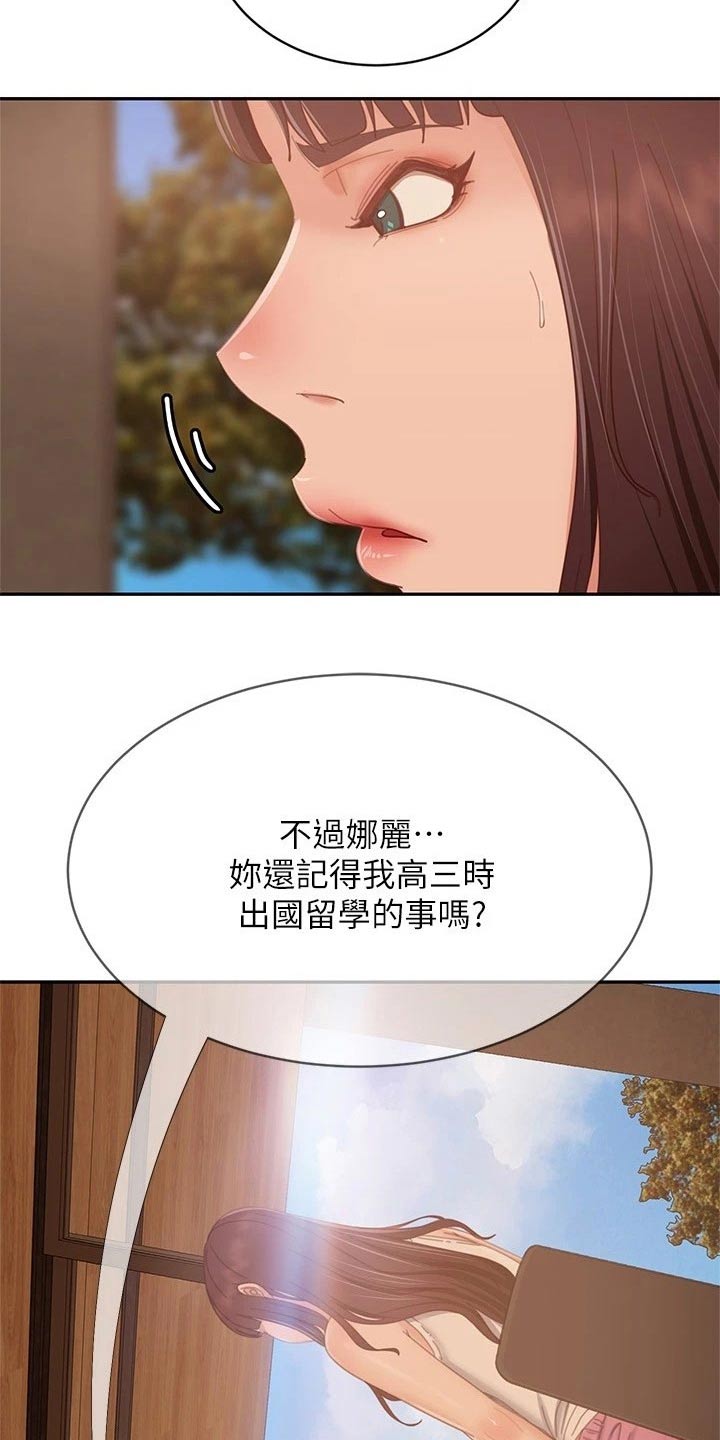 《心动女房客》漫画最新章节第120章：失落免费下拉式在线观看章节第【15】张图片