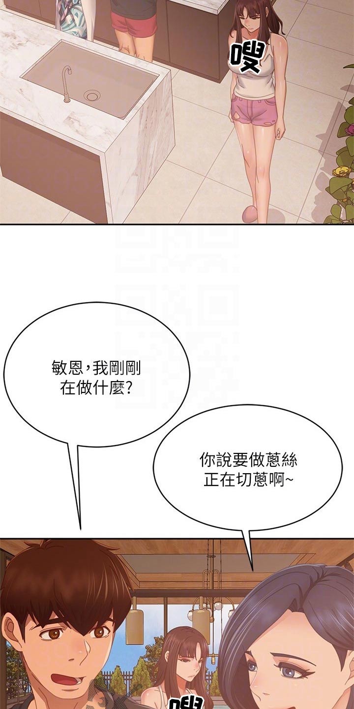 《心动女房客》漫画最新章节第120章：失落免费下拉式在线观看章节第【25】张图片