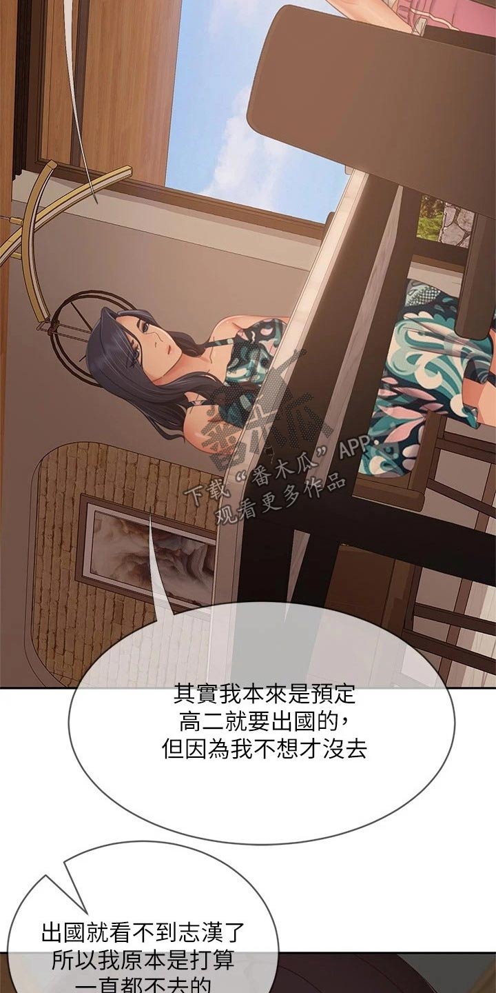 《心动女房客》漫画最新章节第120章：失落免费下拉式在线观看章节第【14】张图片