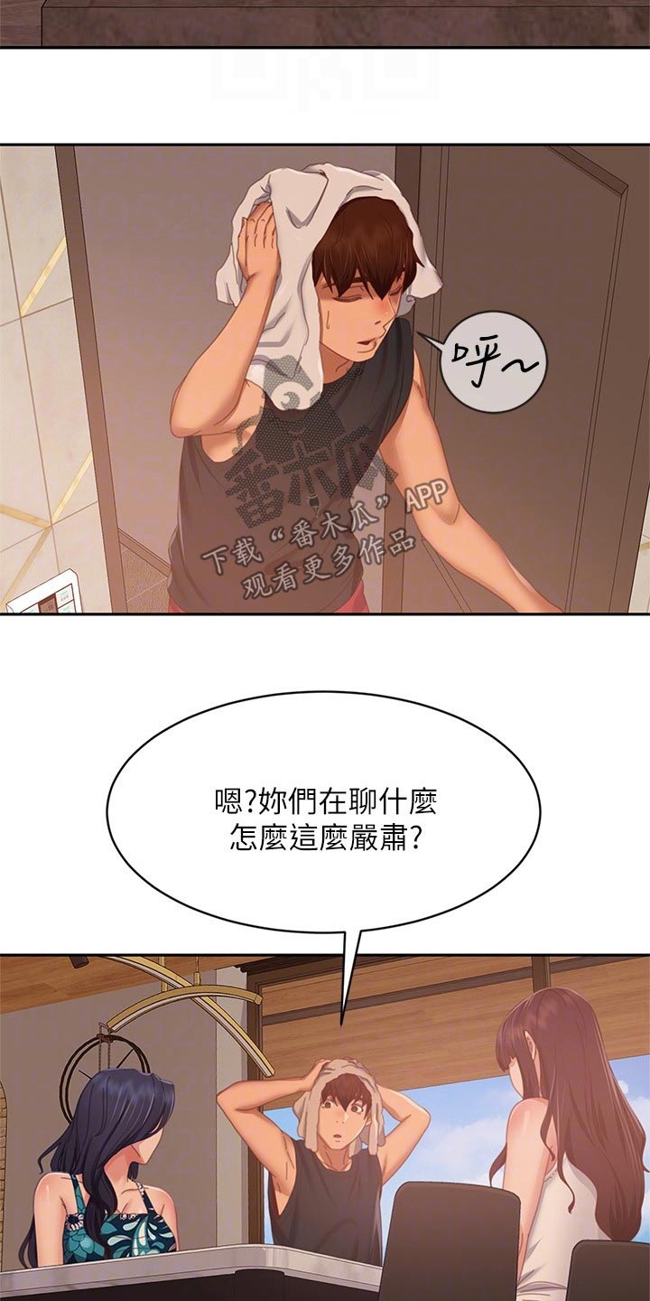 《心动女房客》漫画最新章节第120章：失落免费下拉式在线观看章节第【8】张图片