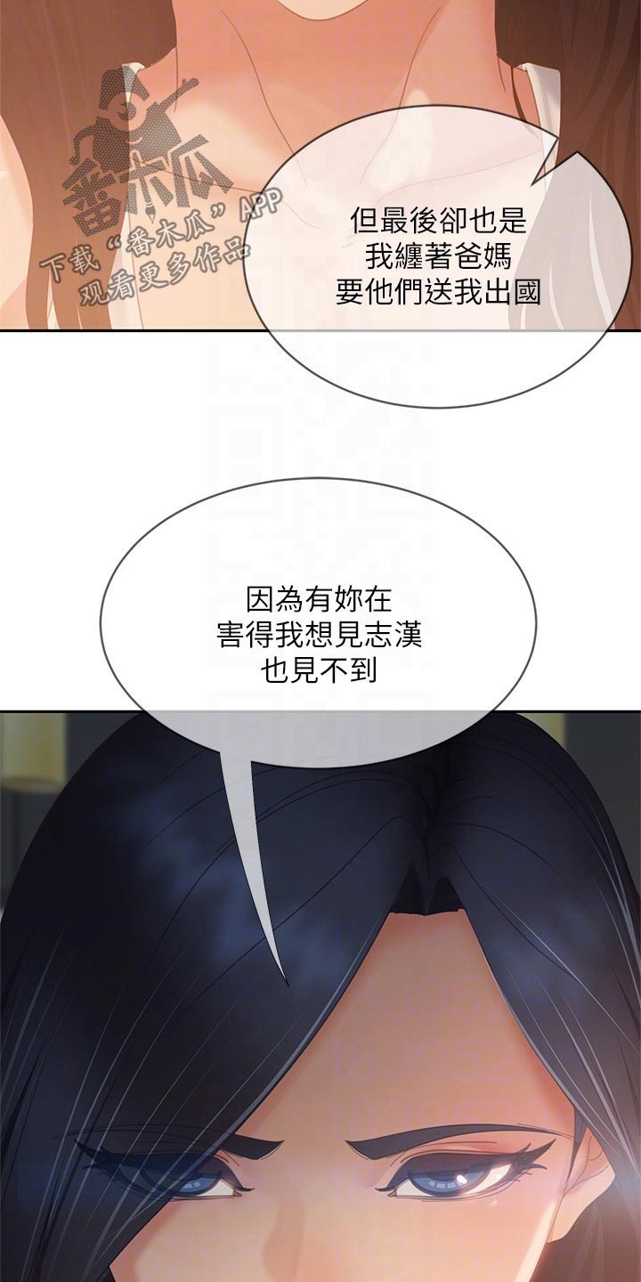 《心动女房客》漫画最新章节第120章：失落免费下拉式在线观看章节第【12】张图片