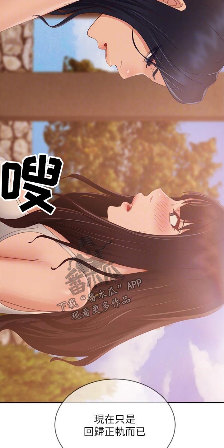 《心动女房客》漫画最新章节第120章：失落免费下拉式在线观看章节第【10】张图片