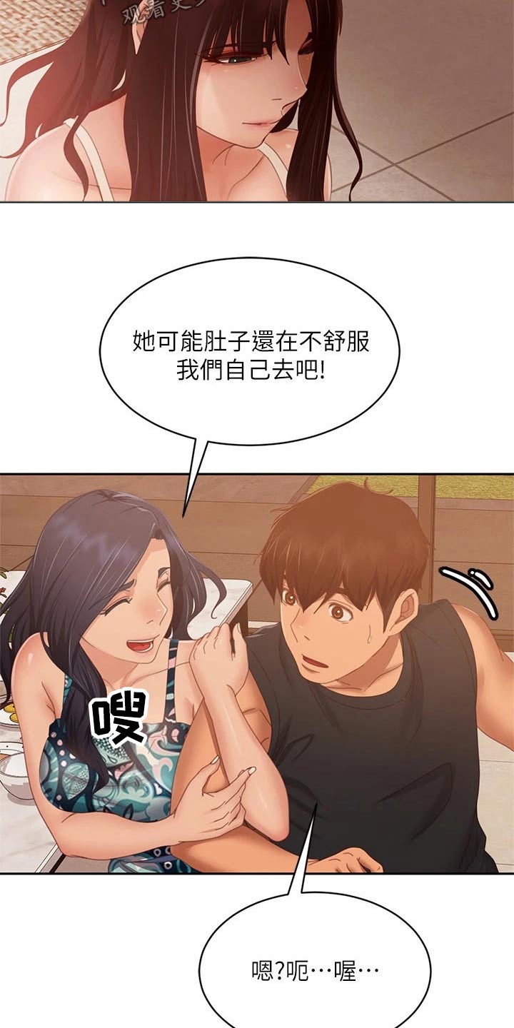 《心动女房客》漫画最新章节第120章：失落免费下拉式在线观看章节第【5】张图片