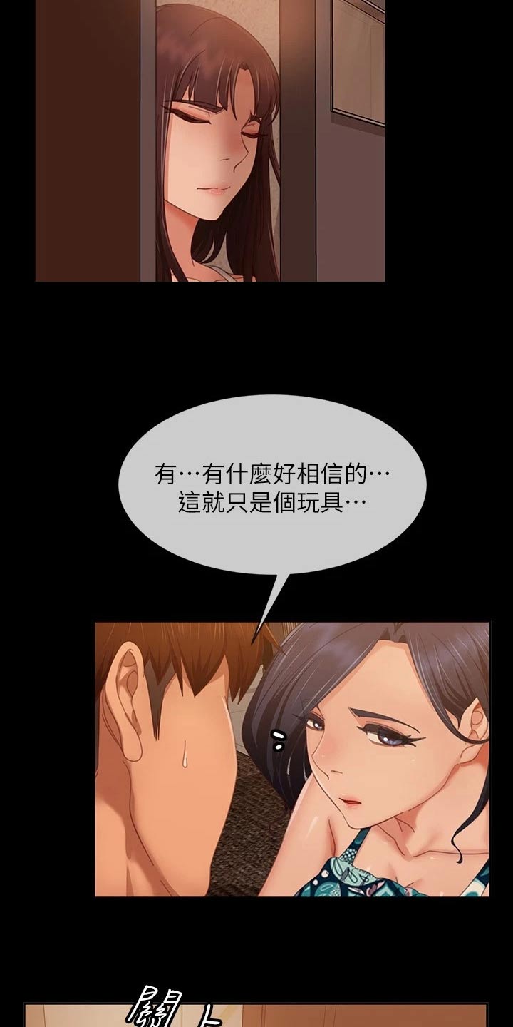 《心动女房客》漫画最新章节第121章：说清楚免费下拉式在线观看章节第【7】张图片