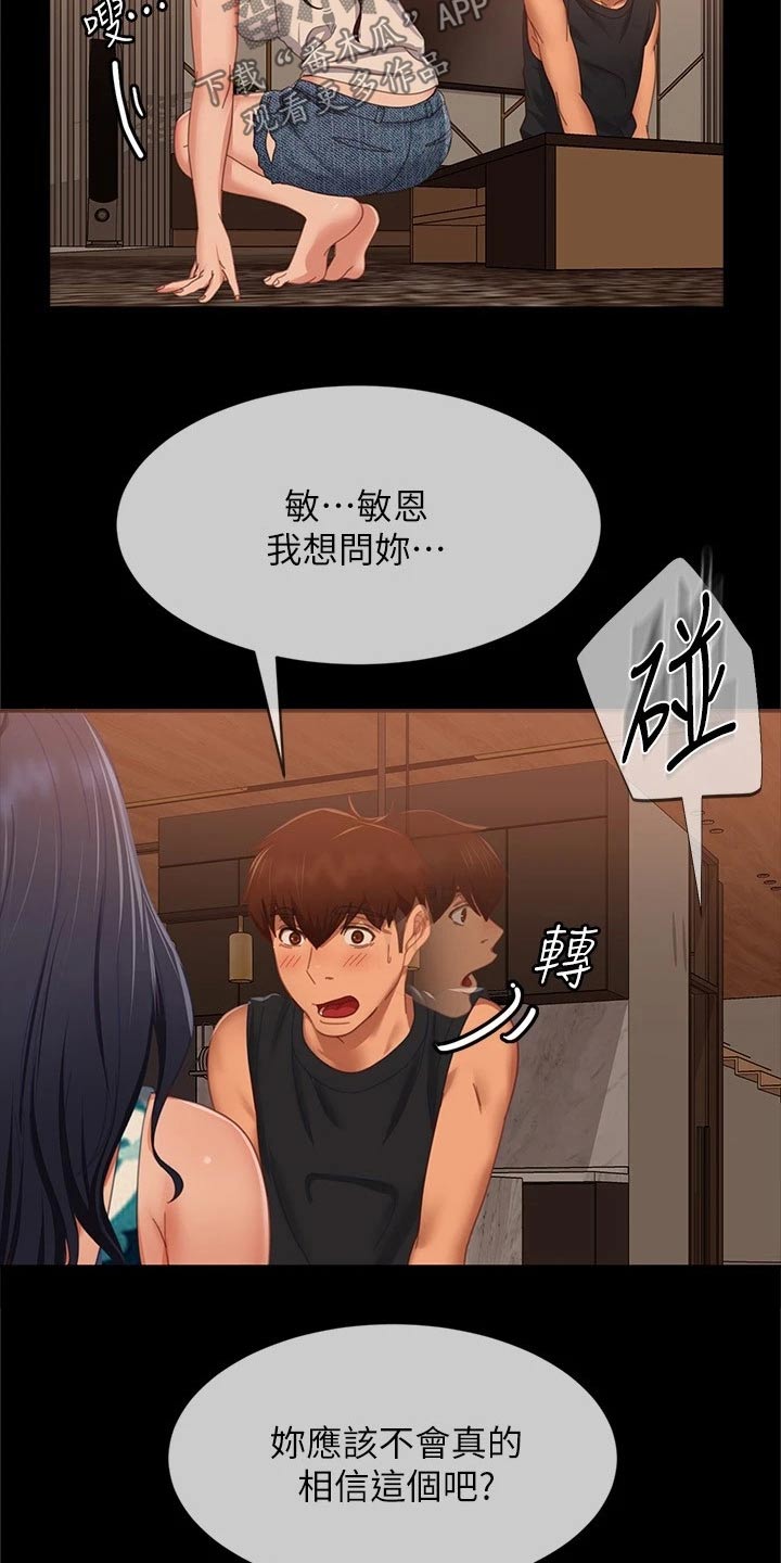 《心动女房客》漫画最新章节第121章：说清楚免费下拉式在线观看章节第【10】张图片