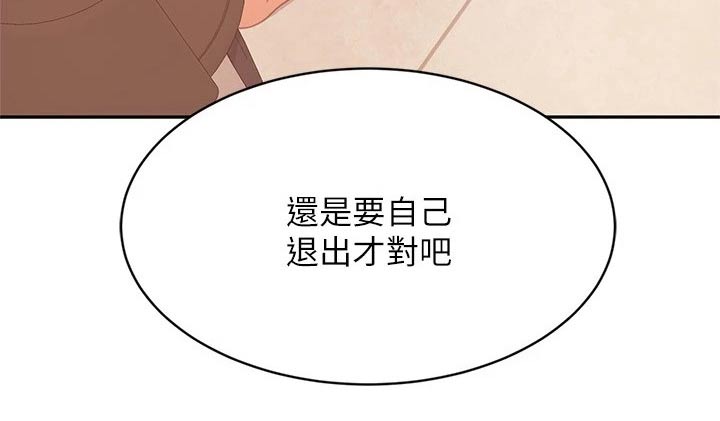 《心动女房客》漫画最新章节第121章：说清楚免费下拉式在线观看章节第【1】张图片