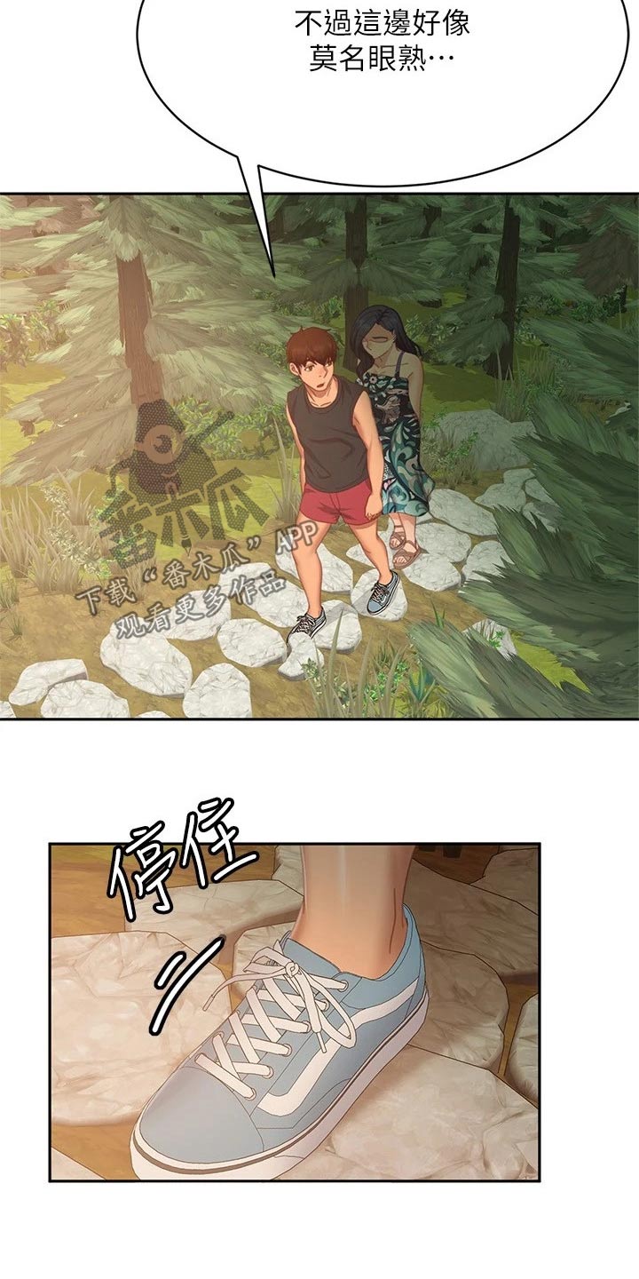 《心动女房客》漫画最新章节第121章：说清楚免费下拉式在线观看章节第【22】张图片