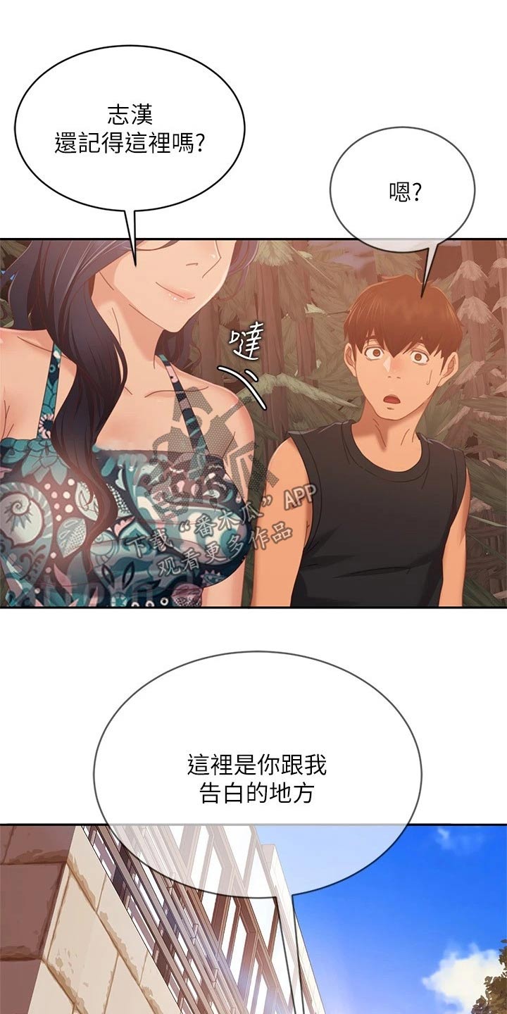 《心动女房客》漫画最新章节第121章：说清楚免费下拉式在线观看章节第【18】张图片