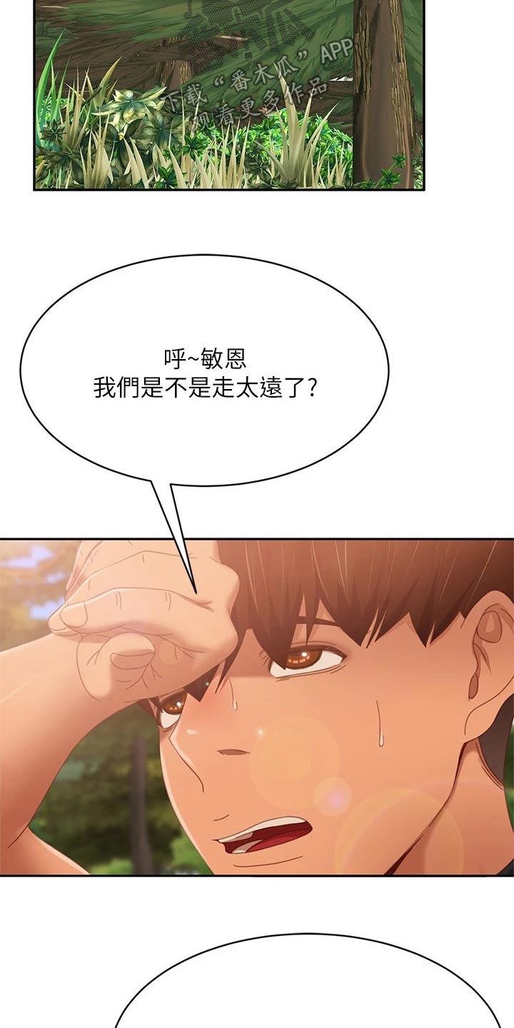 《心动女房客》漫画最新章节第121章：说清楚免费下拉式在线观看章节第【23】张图片