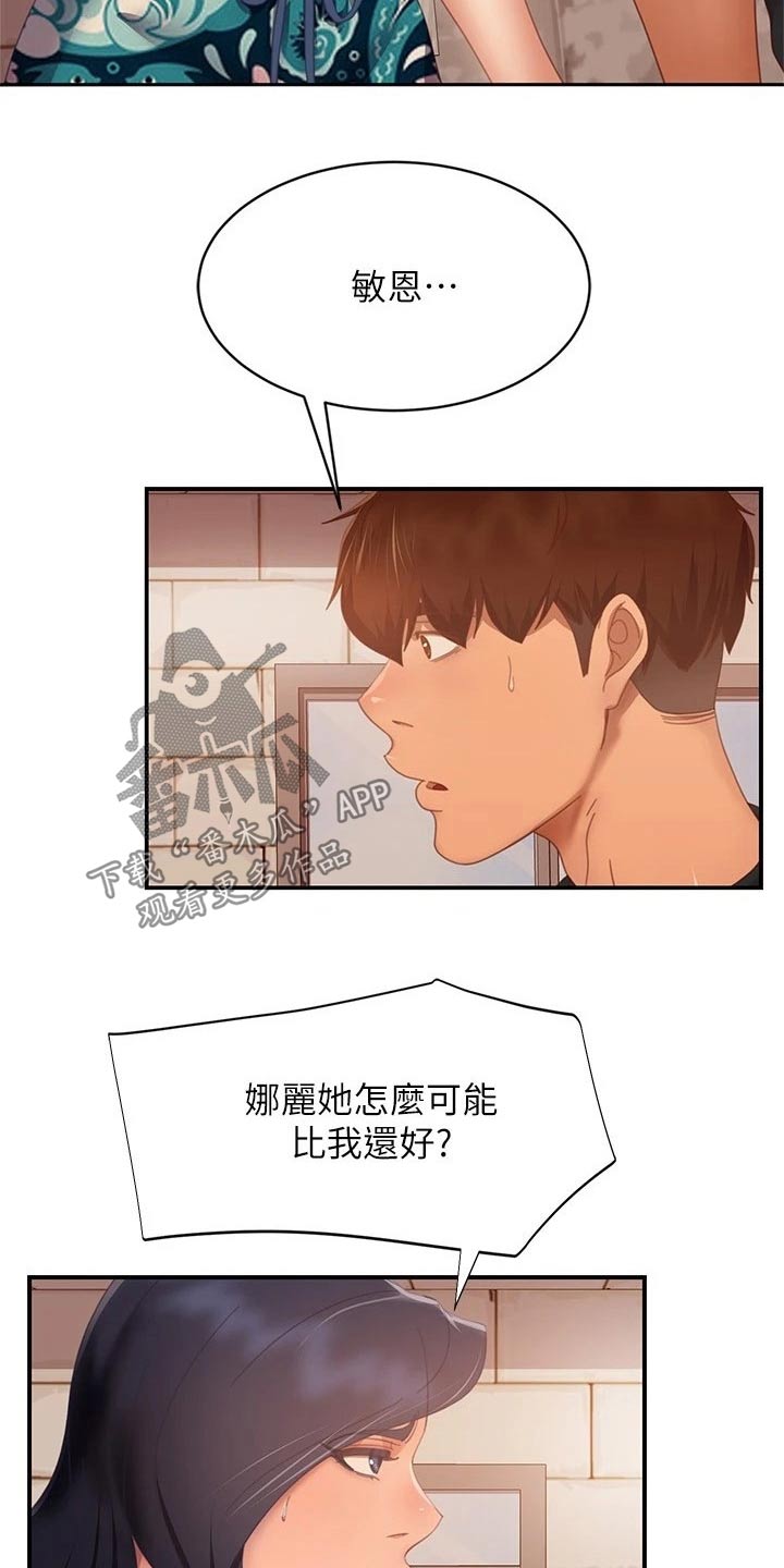 《心动女房客》漫画最新章节第122章：什么情况免费下拉式在线观看章节第【23】张图片