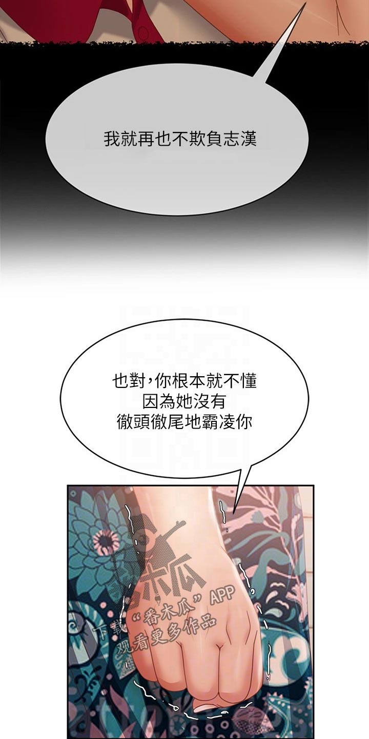 《心动女房客》漫画最新章节第122章：什么情况免费下拉式在线观看章节第【7】张图片