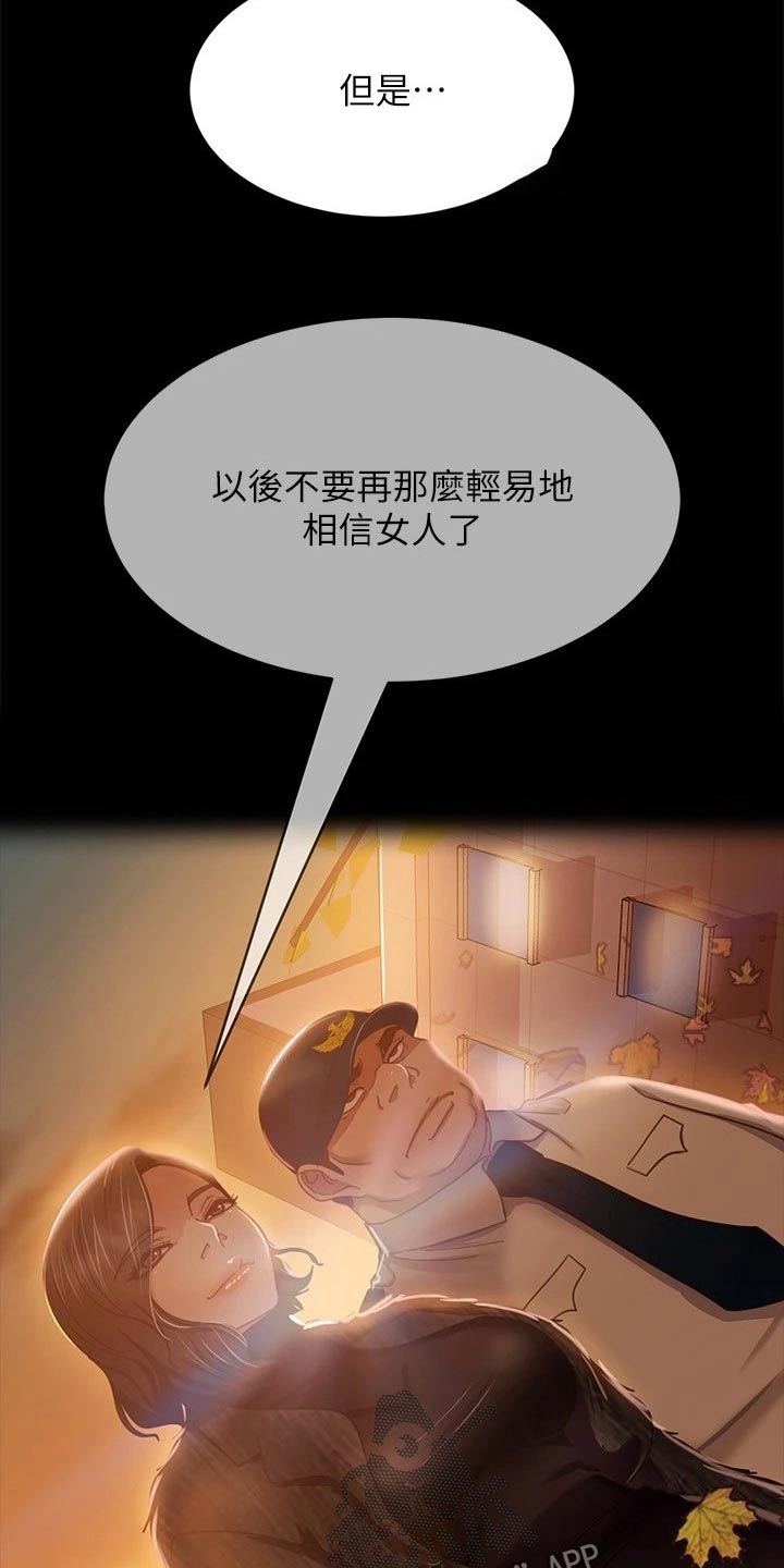 《心动女房客》漫画最新章节第122章：什么情况免费下拉式在线观看章节第【17】张图片