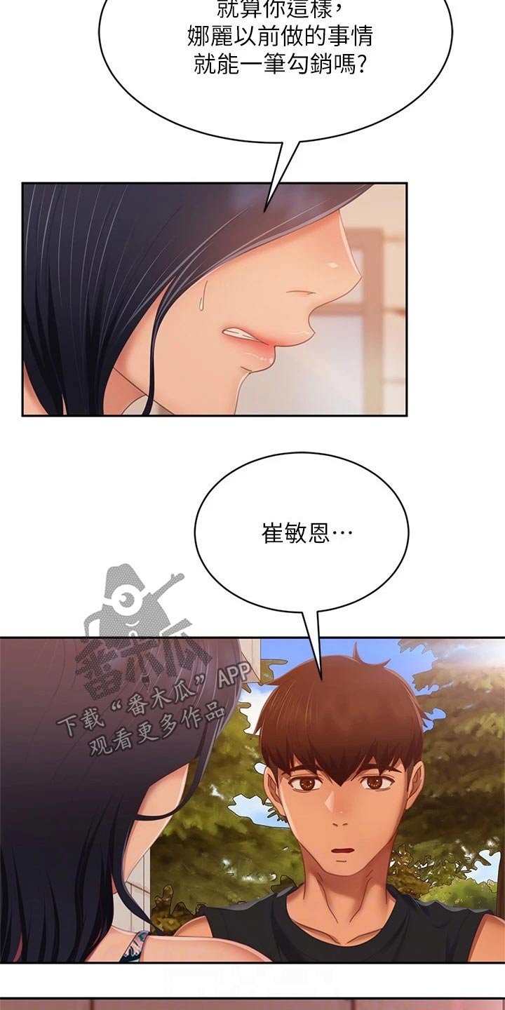 《心动女房客》漫画最新章节第122章：什么情况免费下拉式在线观看章节第【11】张图片