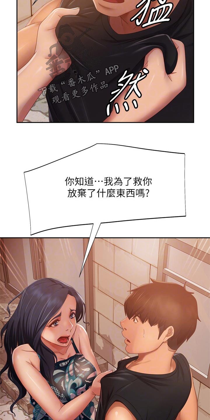 《心动女房客》漫画最新章节第122章：什么情况免费下拉式在线观看章节第【5】张图片