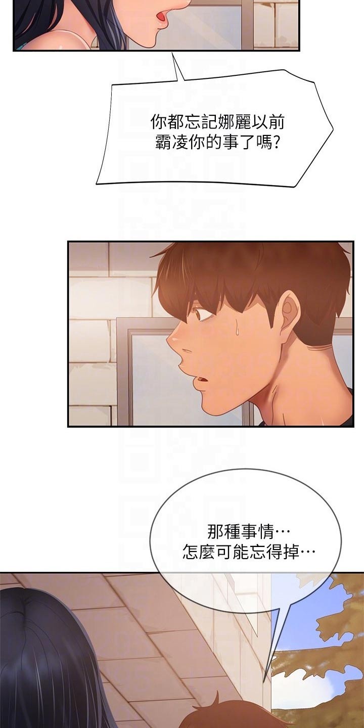 《心动女房客》漫画最新章节第122章：什么情况免费下拉式在线观看章节第【22】张图片