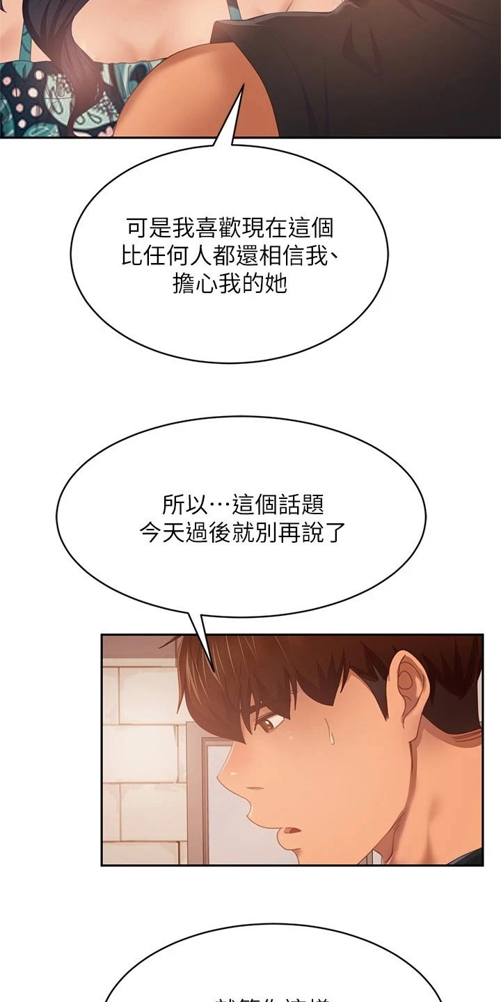 《心动女房客》漫画最新章节第122章：什么情况免费下拉式在线观看章节第【12】张图片