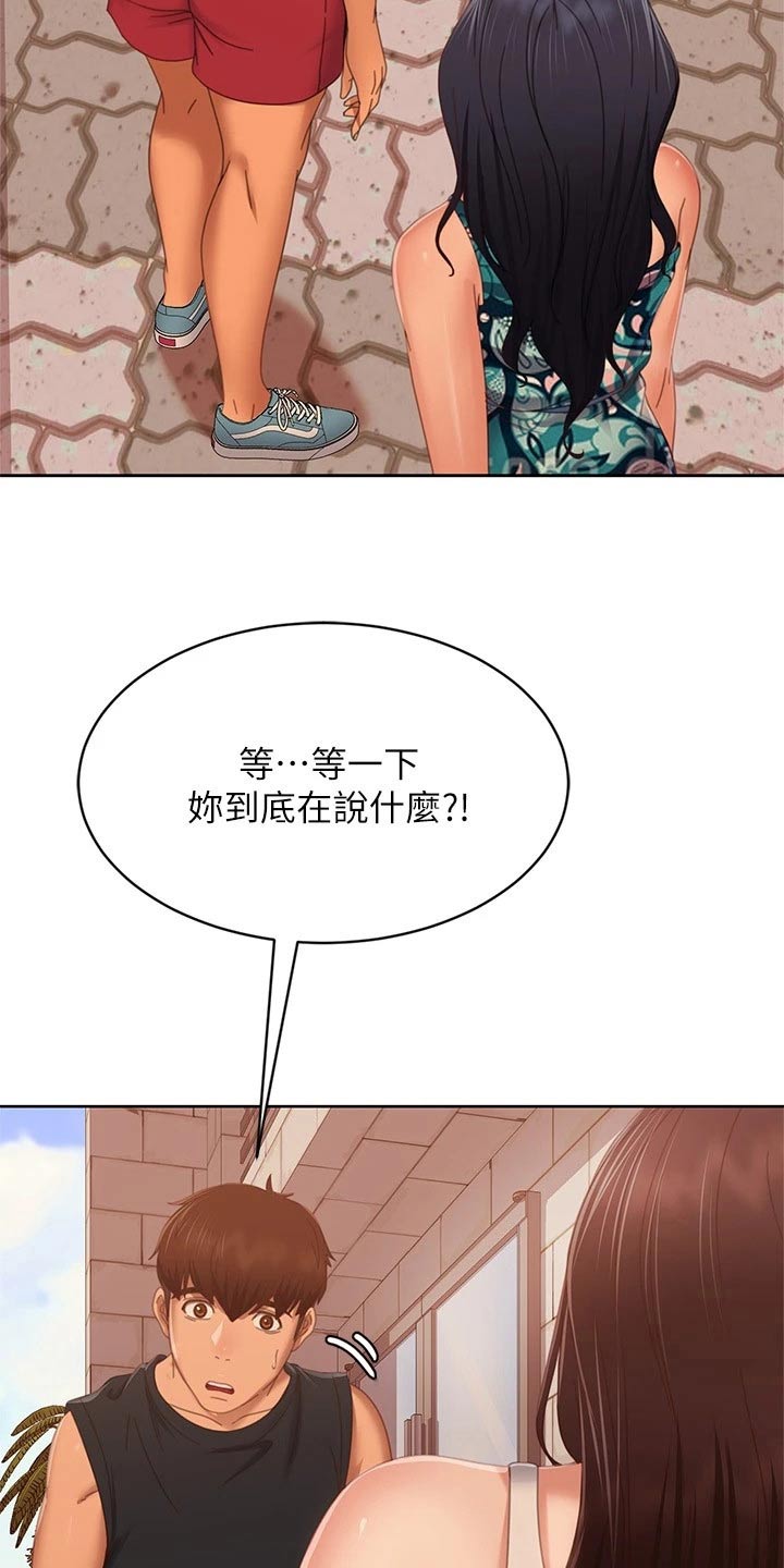 《心动女房客》漫画最新章节第123章：我们分手免费下拉式在线观看章节第【19】张图片