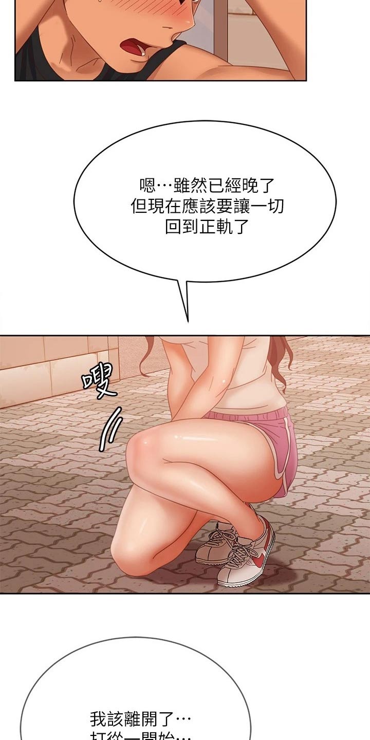 《心动女房客》漫画最新章节第123章：我们分手免费下拉式在线观看章节第【13】张图片