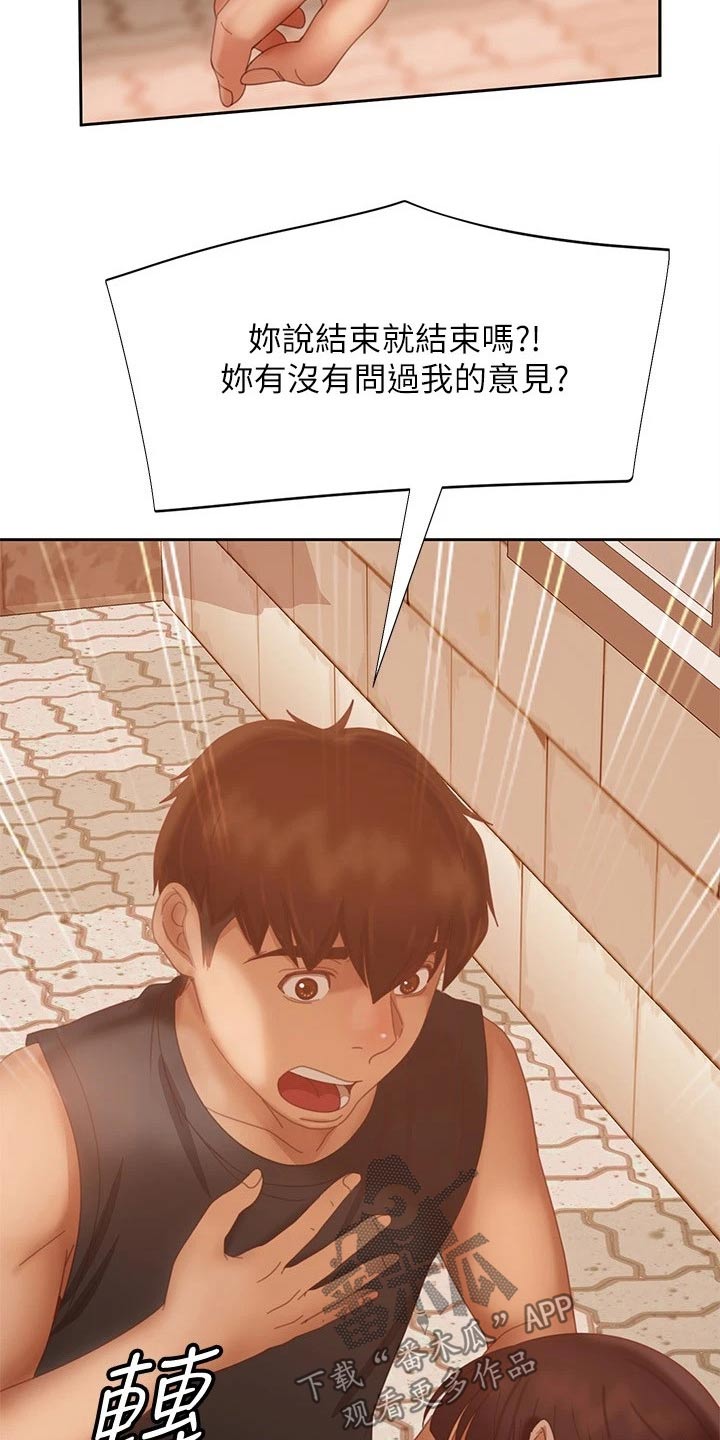 《心动女房客》漫画最新章节第123章：我们分手免费下拉式在线观看章节第【9】张图片