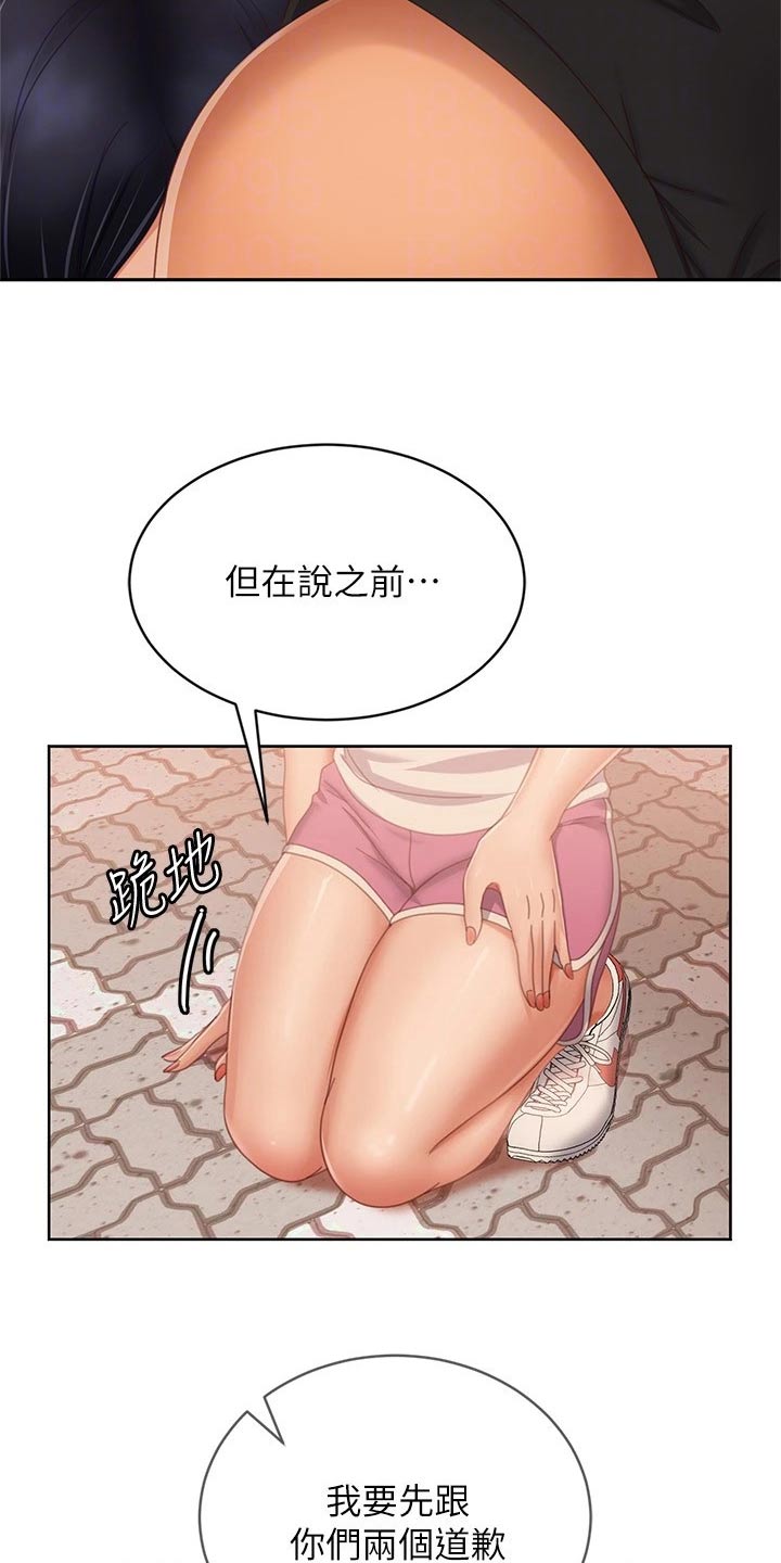 《心动女房客》漫画最新章节第123章：我们分手免费下拉式在线观看章节第【29】张图片