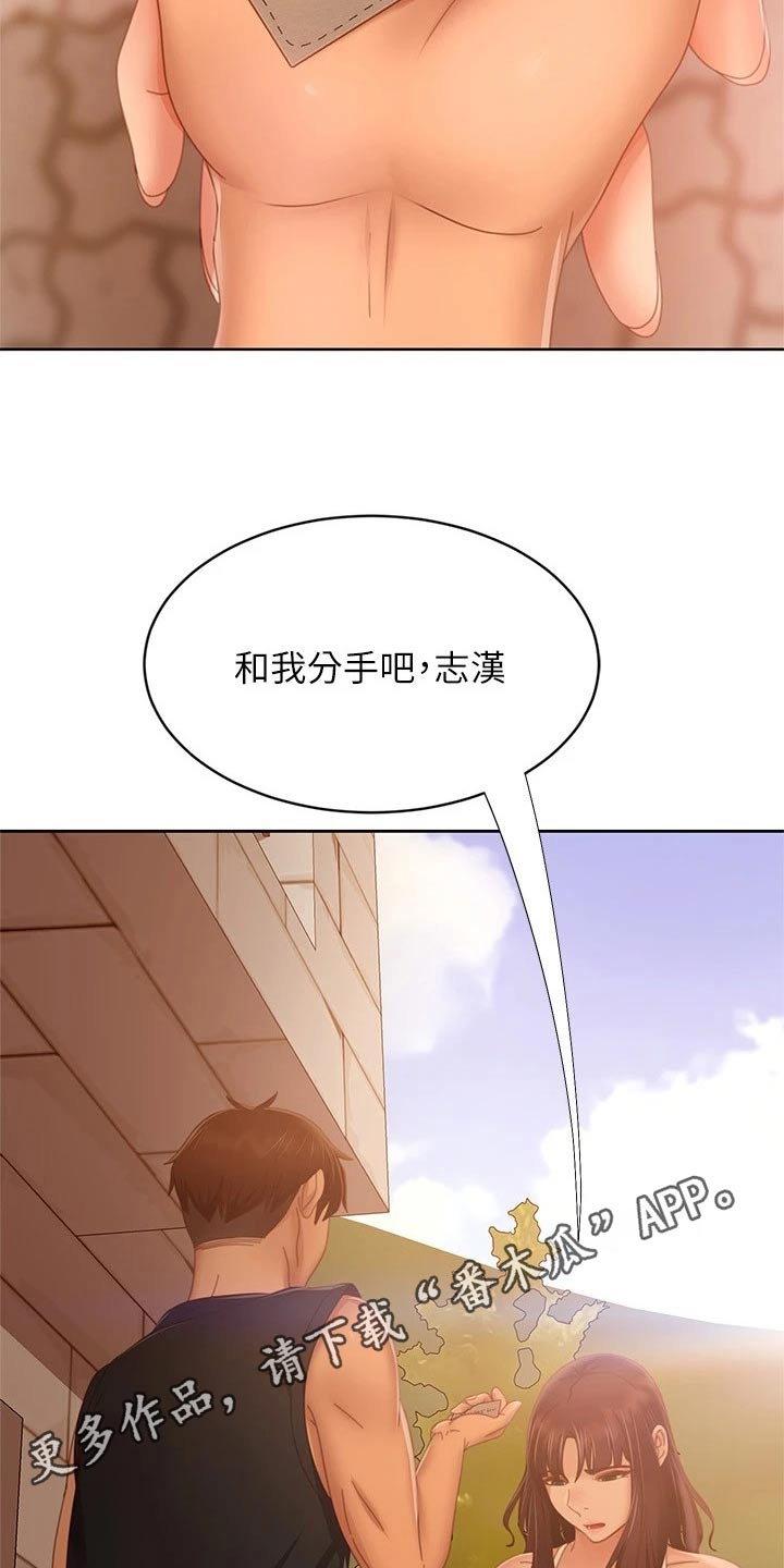 《心动女房客》漫画最新章节第123章：我们分手免费下拉式在线观看章节第【2】张图片