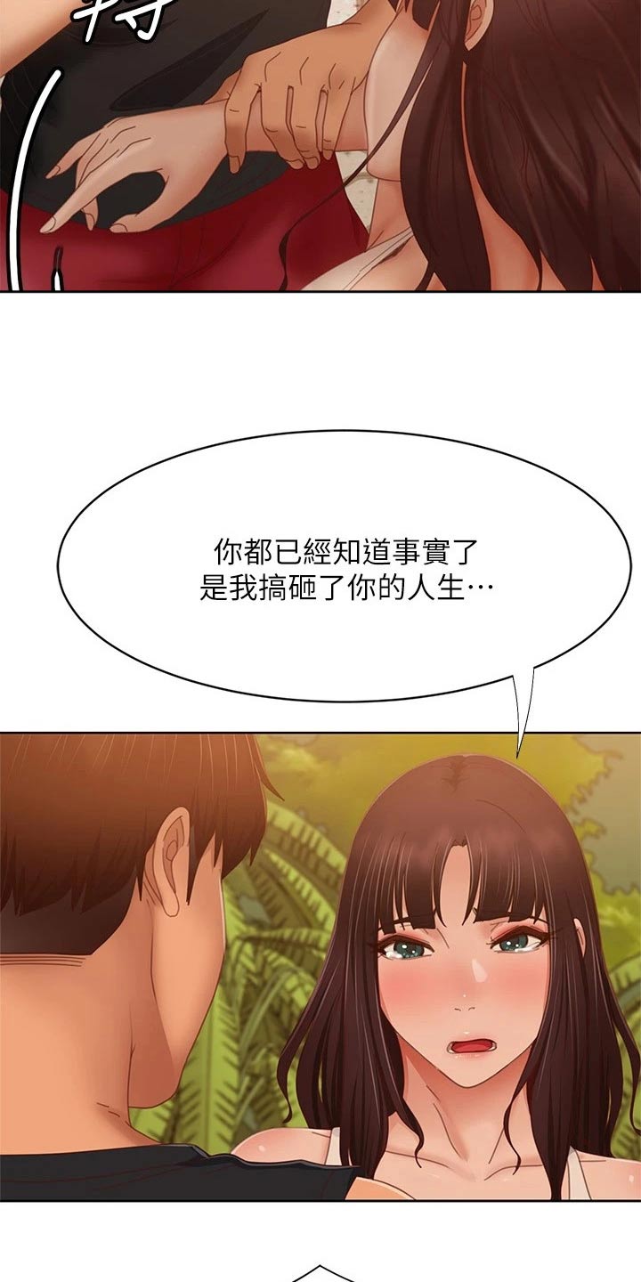 《心动女房客》漫画最新章节第123章：我们分手免费下拉式在线观看章节第【8】张图片