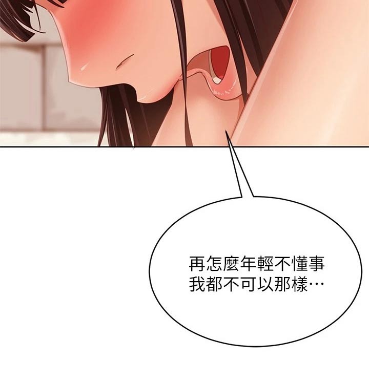 《心动女房客》漫画最新章节第123章：我们分手免费下拉式在线观看章节第【24】张图片