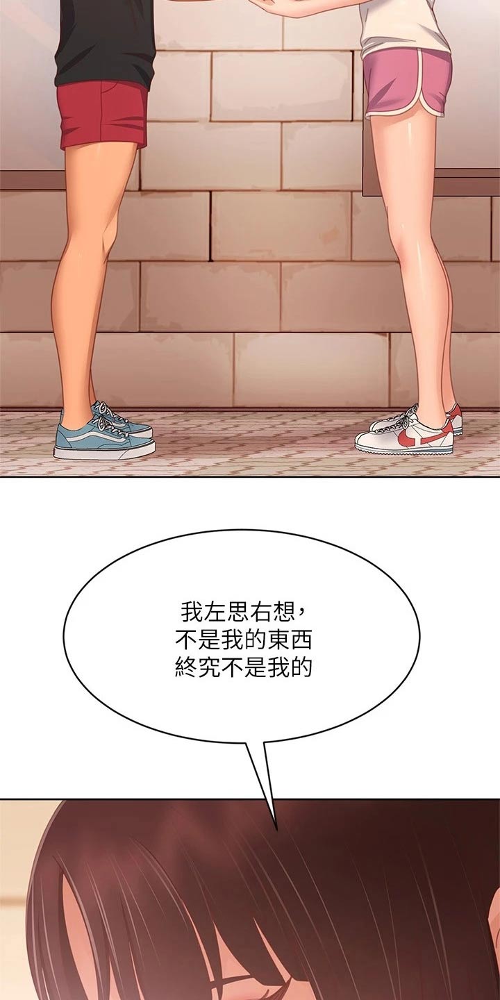 《心动女房客》漫画最新章节第123章：我们分手免费下拉式在线观看章节第【5】张图片