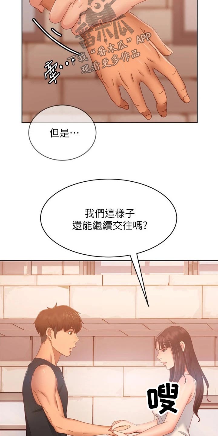 《心动女房客》漫画最新章节第123章：我们分手免费下拉式在线观看章节第【6】张图片