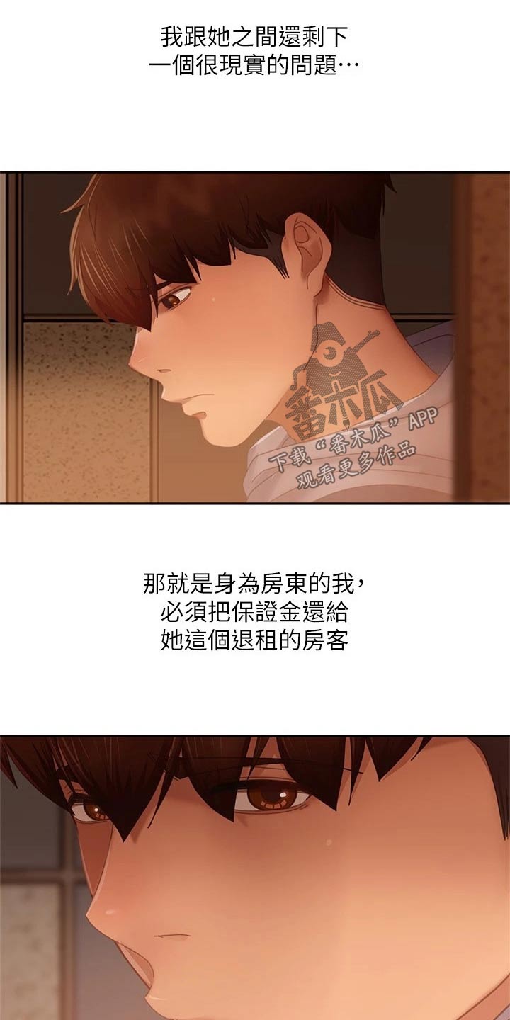 《心动女房客》漫画最新章节第124章：离开免费下拉式在线观看章节第【6】张图片