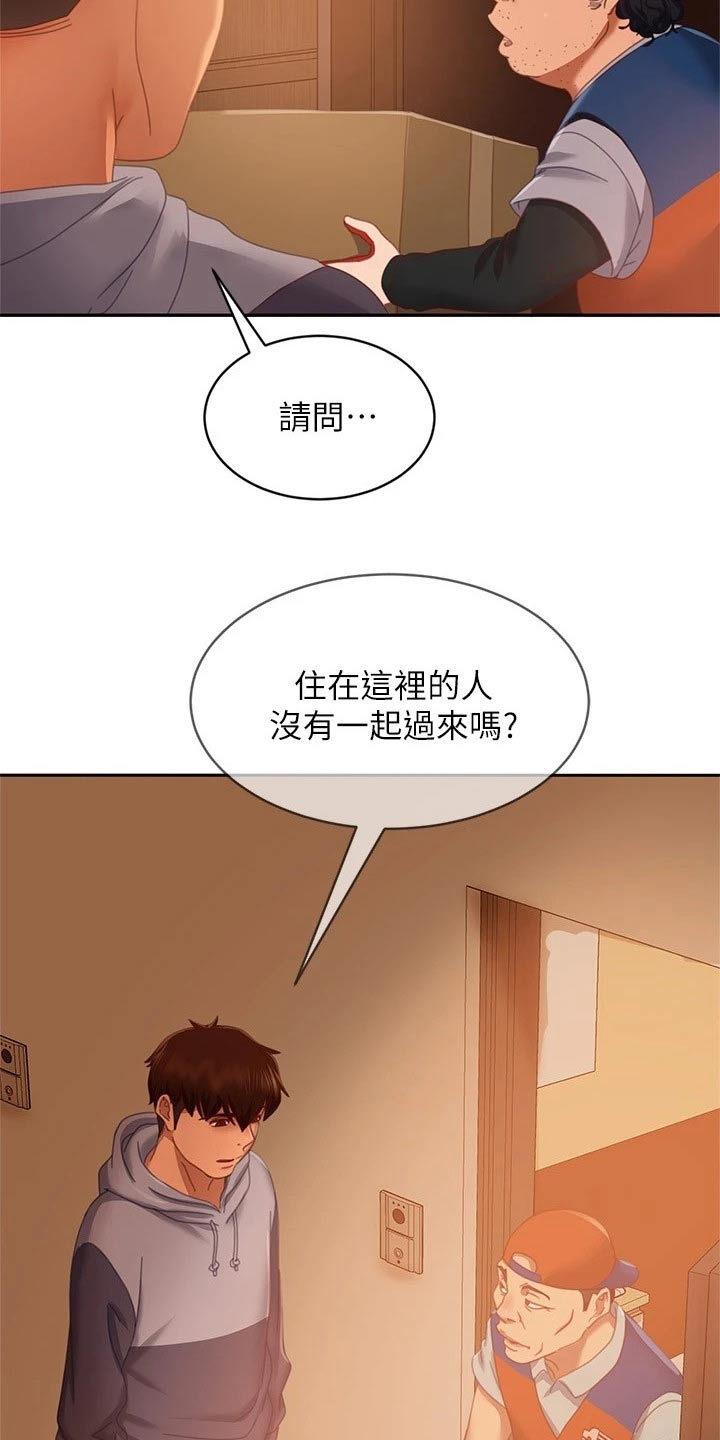 《心动女房客》漫画最新章节第124章：离开免费下拉式在线观看章节第【10】张图片