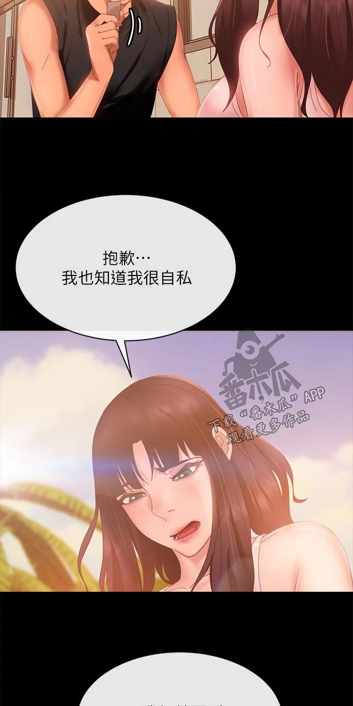 《心动女房客》漫画最新章节第124章：离开免费下拉式在线观看章节第【19】张图片