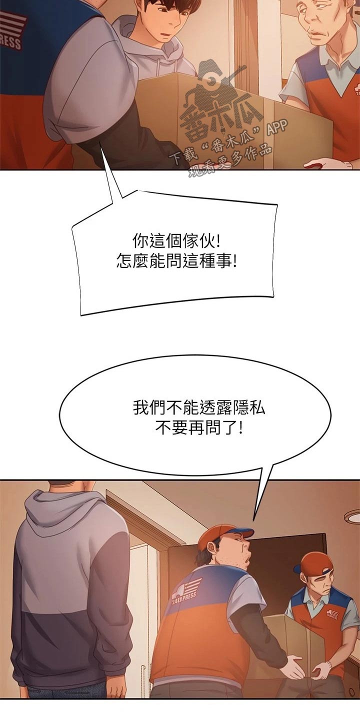 《心动女房客》漫画最新章节第124章：离开免费下拉式在线观看章节第【7】张图片