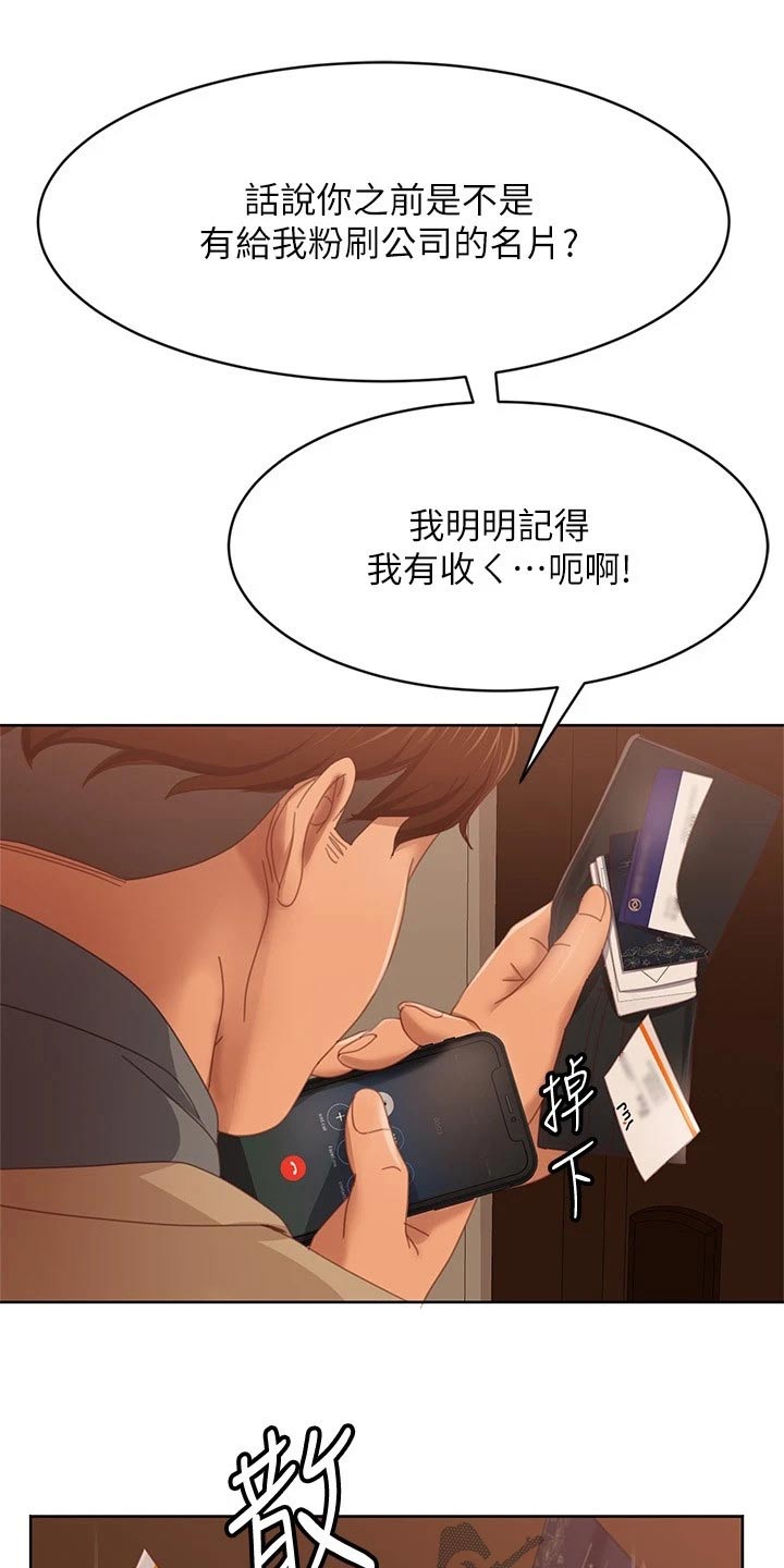 《心动女房客》漫画最新章节第125章：回忆免费下拉式在线观看章节第【6】张图片