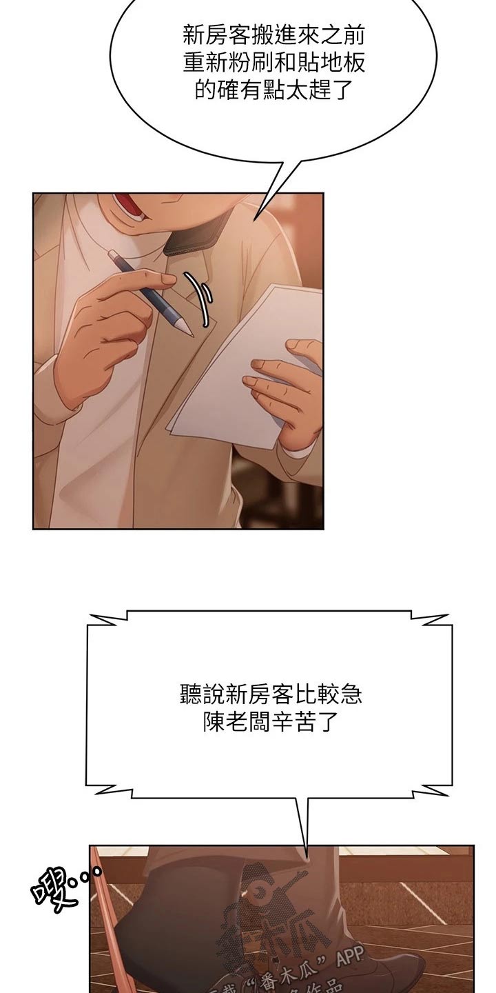 《心动女房客》漫画最新章节第125章：回忆免费下拉式在线观看章节第【9】张图片