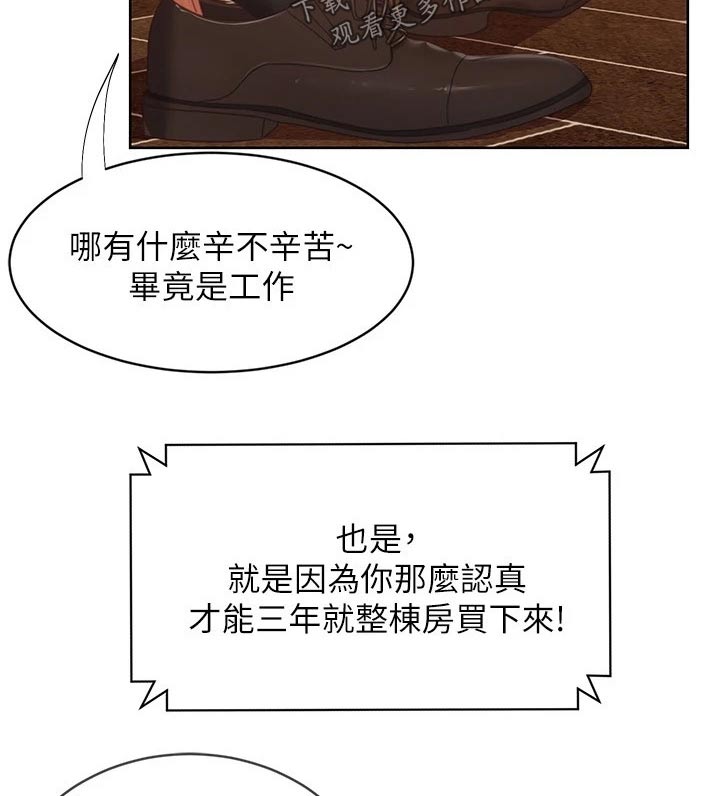 《心动女房客》漫画最新章节第125章：回忆免费下拉式在线观看章节第【8】张图片