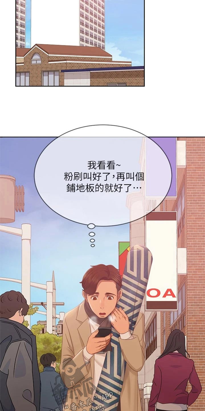 《心动女房客》漫画最新章节第125章：回忆免费下拉式在线观看章节第【2】张图片