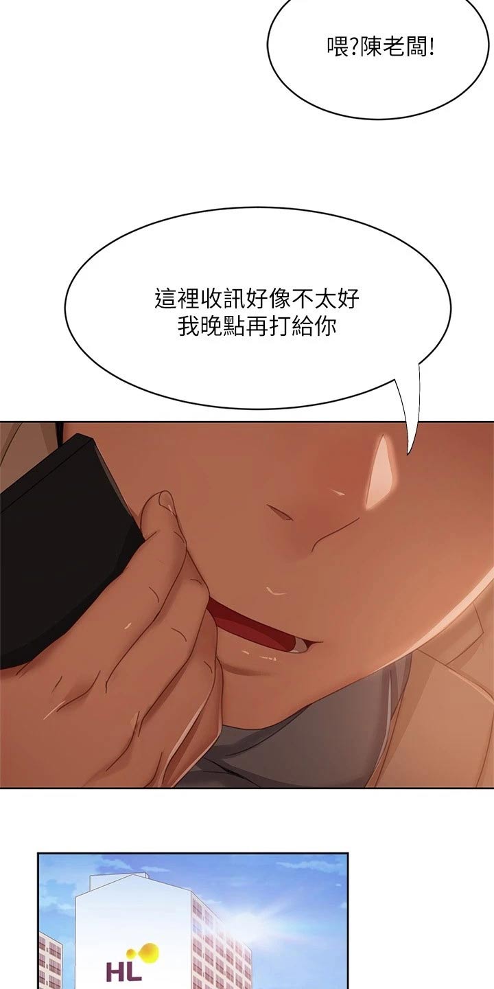 《心动女房客》漫画最新章节第125章：回忆免费下拉式在线观看章节第【3】张图片