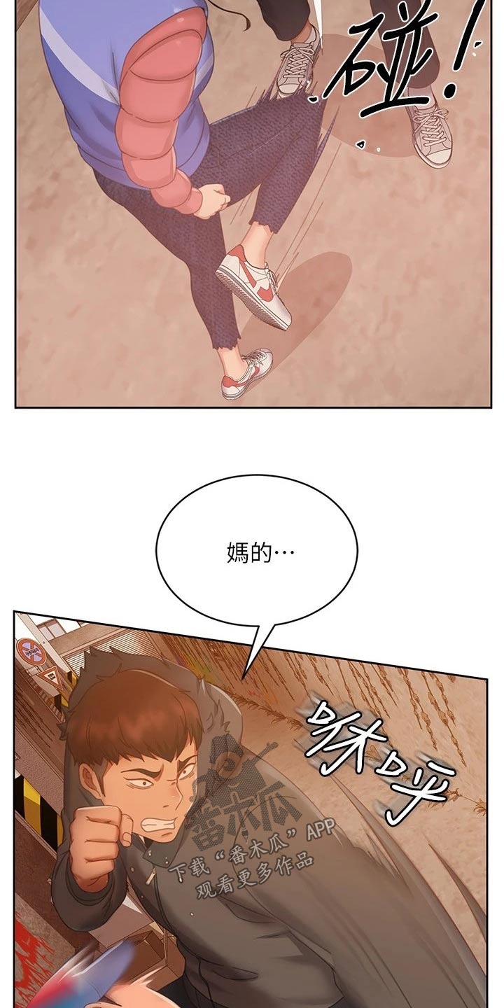 《心动女房客》漫画最新章节第126章：出现免费下拉式在线观看章节第【6】张图片