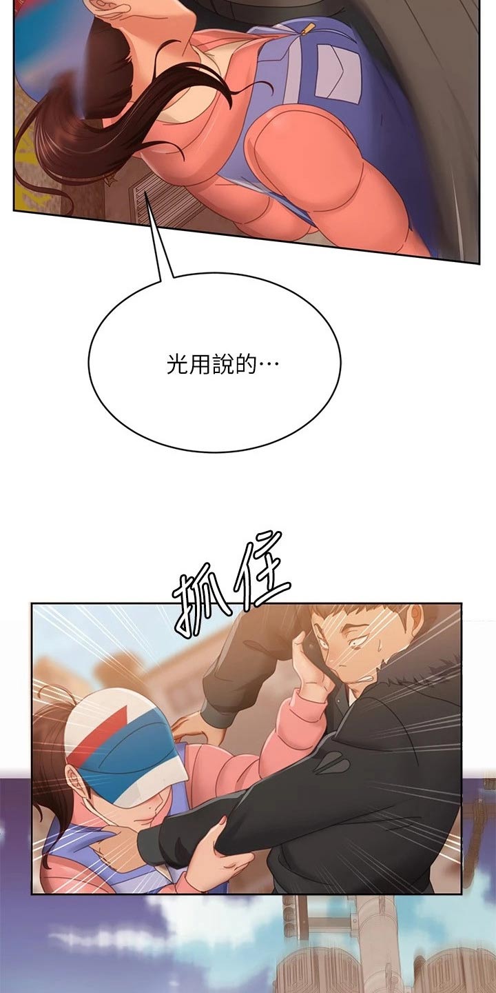 《心动女房客》漫画最新章节第126章：出现免费下拉式在线观看章节第【5】张图片